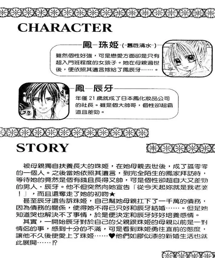 Hanayome-sama wa 16-sai (2008) - Capítulo 6 - Página 5 - LectorTMOo