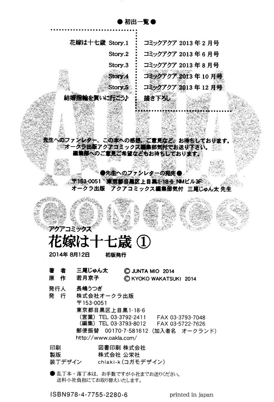 Hanayome wa Juunanasai - Capítulo 5.5 - Página 14 - LectorTMOo