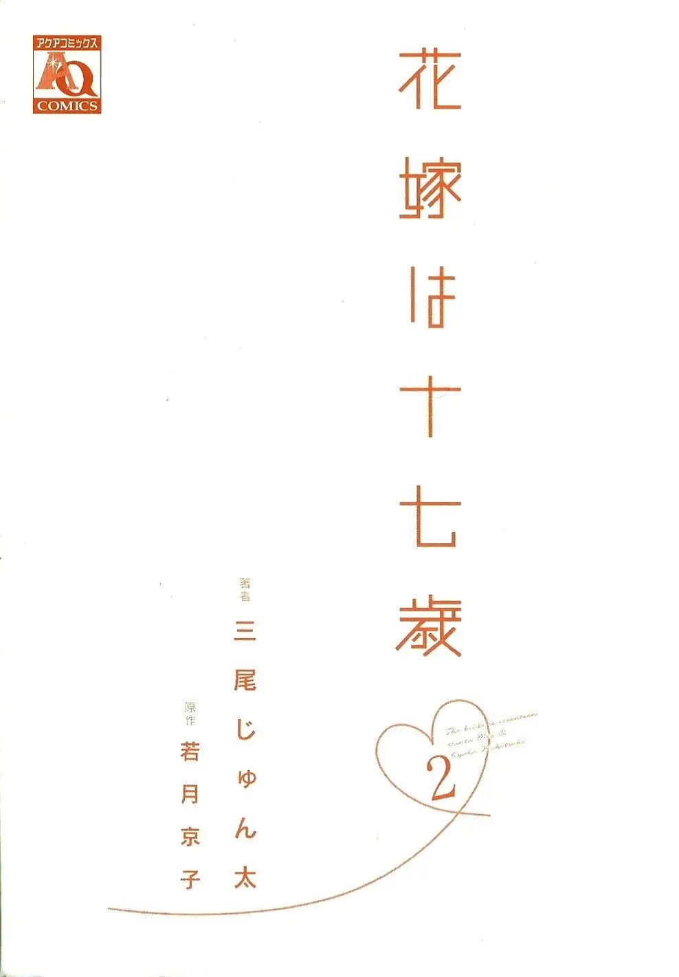 Hanayome wa Juunanasai - Capítulo 6 - Página 6 - LectorTMOo