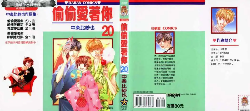 Hanazakari no Kimitachi e (1996) - Capítulo 112 - Página 4 - LectorTMOo
