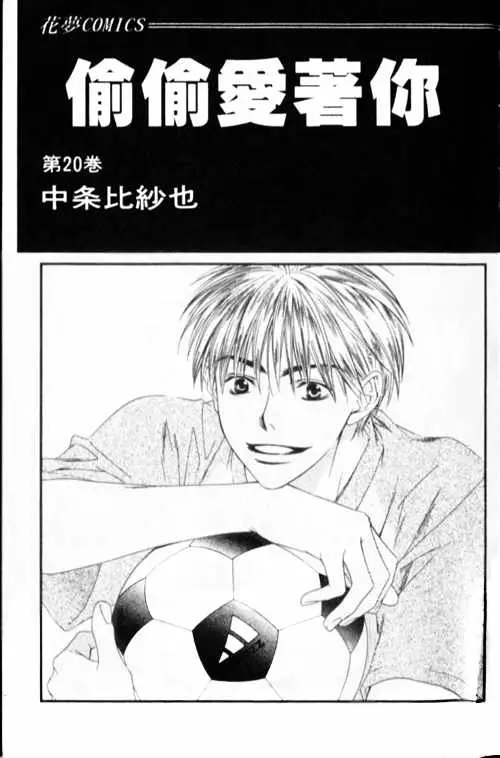 Hanazakari no Kimitachi e (1996) - Capítulo 112 - Página 5 - LectorTMOo