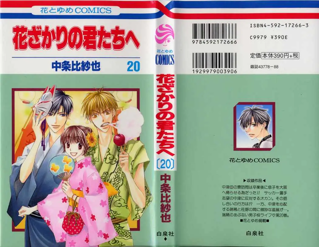 Hanazakari no Kimitachi e (1996) - Capítulo 114 - Página 21 - LectorTMOo