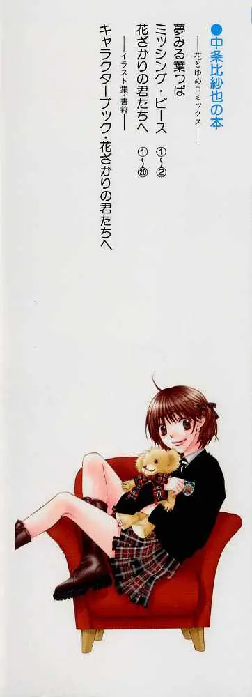 Hanazakari no Kimitachi e (1996) - Capítulo 114 - Página 22 - LectorTMOo