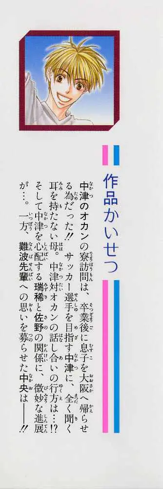 Hanazakari no Kimitachi e (1996) - Capítulo 114 - Página 23 - LectorTMOo