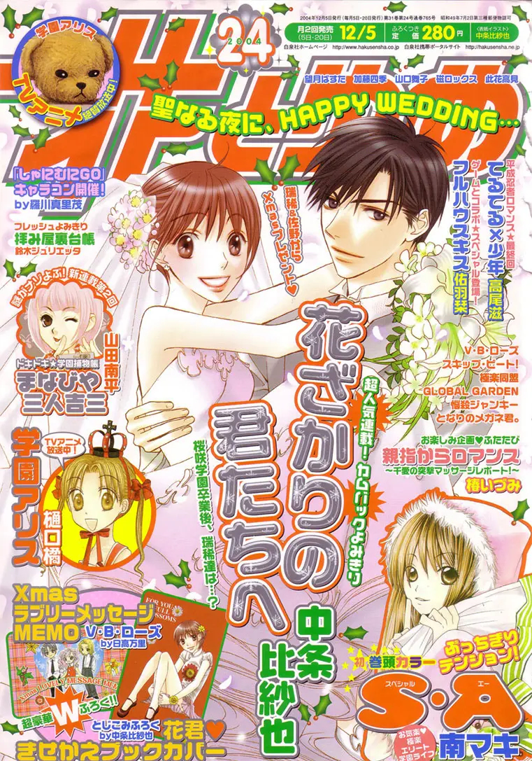 Hanazakari no Kimitachi e (1996) - Capítulo 144.02 - Página 6 - LectorTMOo