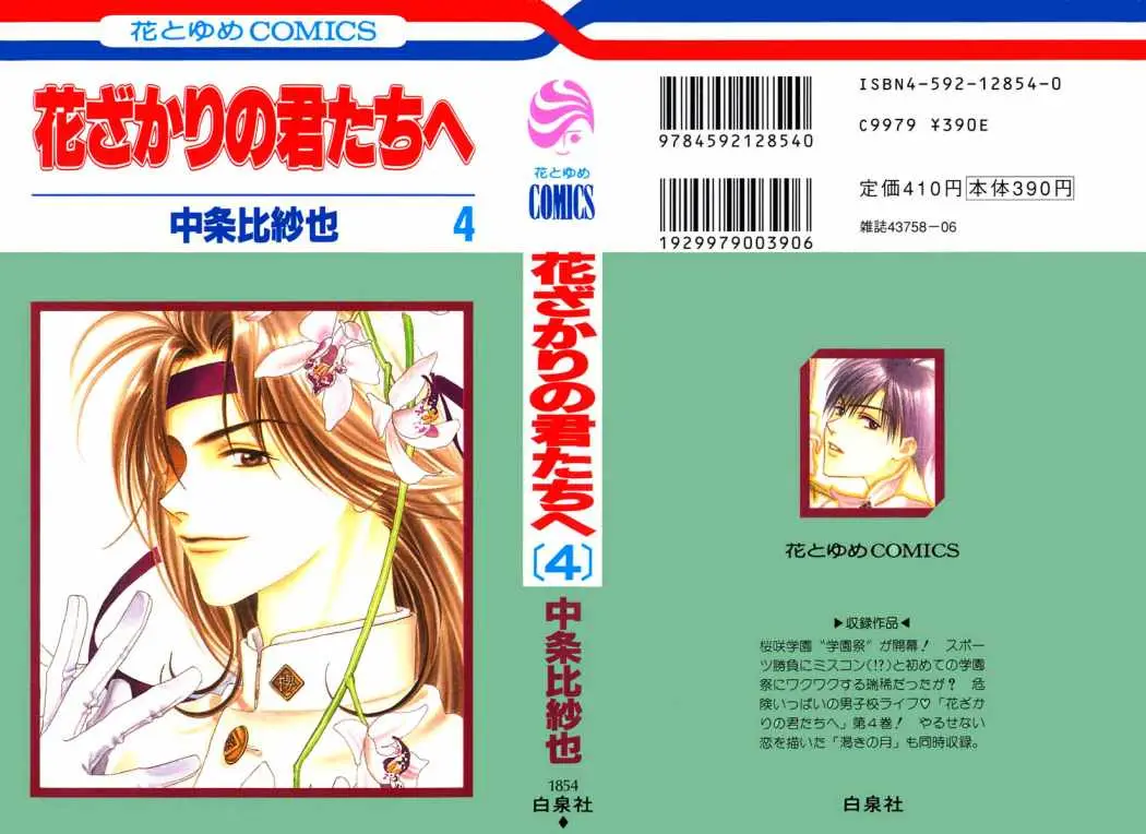 Hanazakari no Kimitachi e (1996) - Capítulo 17 - Página 46 - LectorTMOo