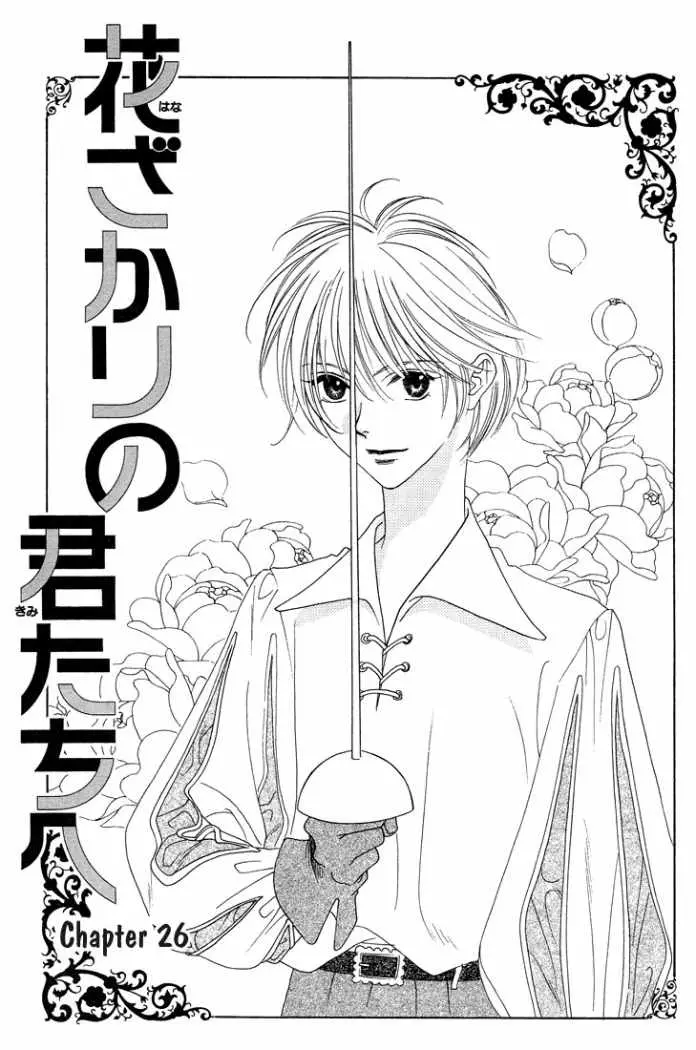 Hanazakari no Kimitachi e (1996) - Capítulo 26 - Página 4 - LectorTMOo
