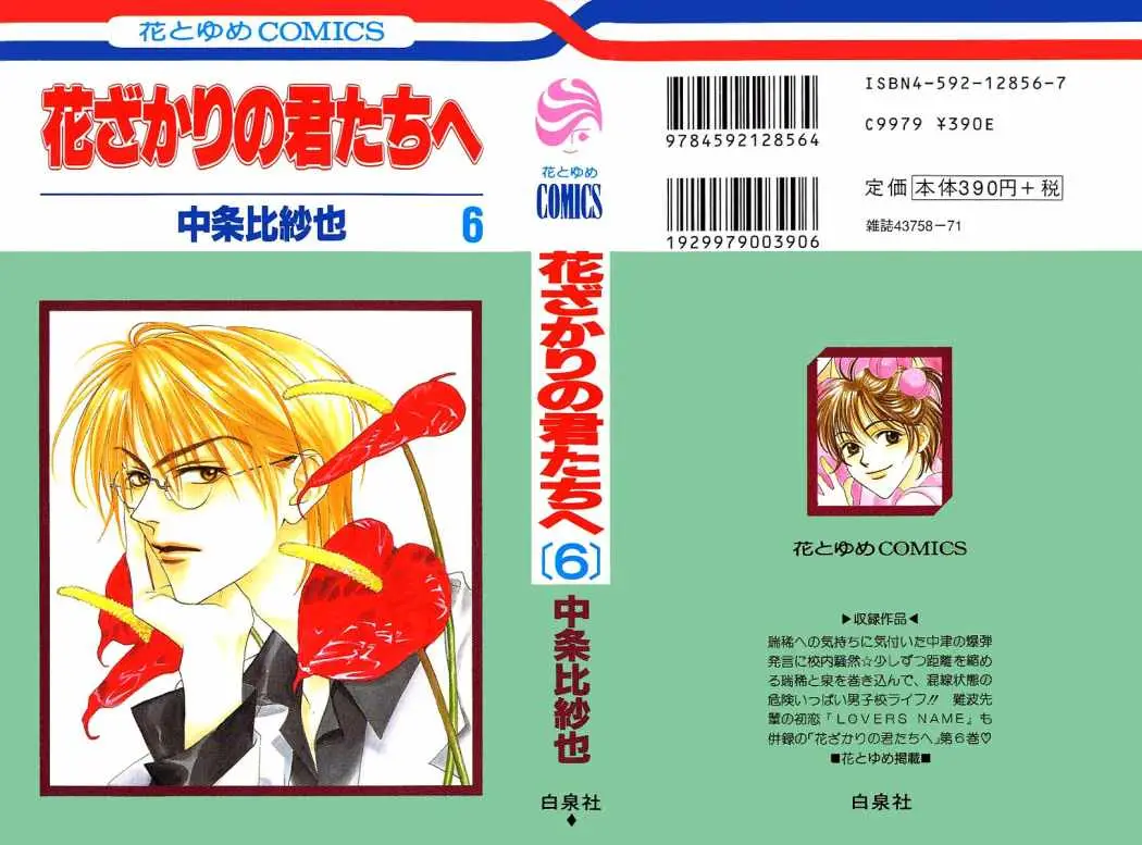 Hanazakari no Kimitachi e (1996) - Capítulo 26 - Página 34 - LectorTMOo