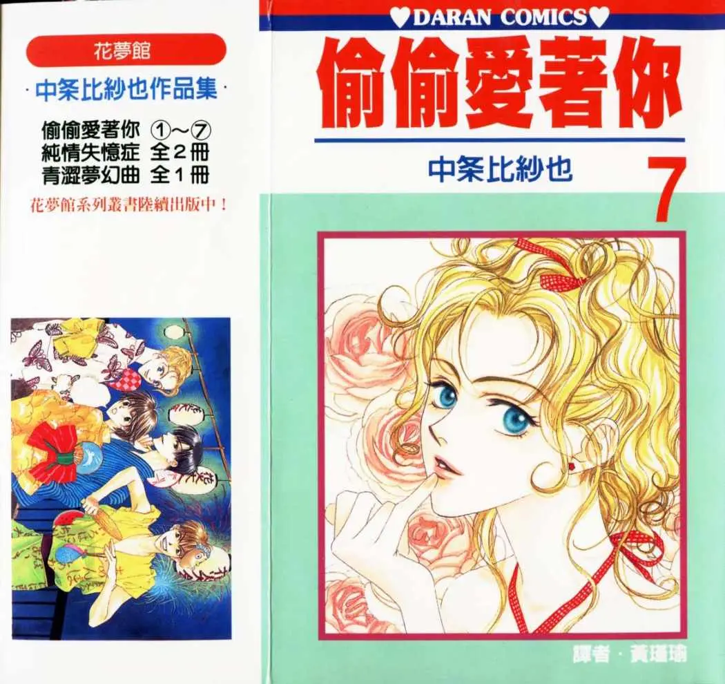 Hanazakari no Kimitachi e (1996) - Capítulo 31 - Página 33 - LectorTMOo