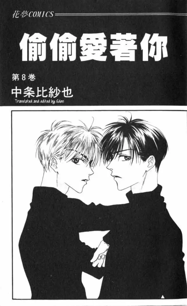 Hanazakari no Kimitachi e (1996) - Capítulo 37 - Página 5 - LectorTMOo