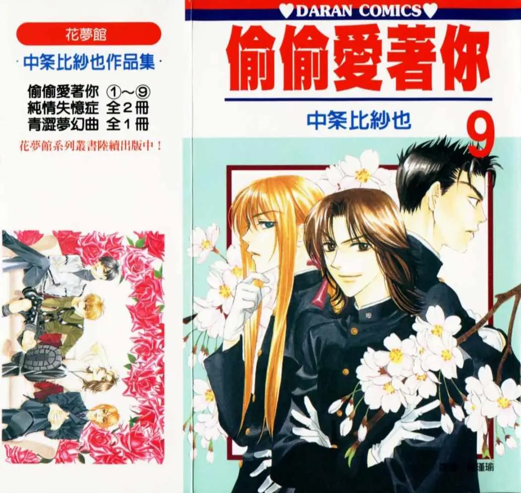 Hanazakari no Kimitachi e (1996) - Capítulo 43 - Página 5 - LectorTMOo