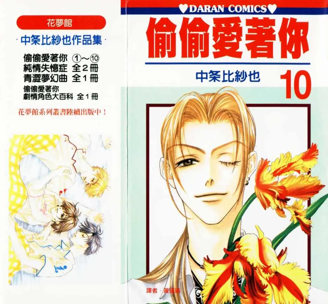 Hanazakari no Kimitachi e (1996) - Capítulo 49 - Página 5 - LectorTMOo