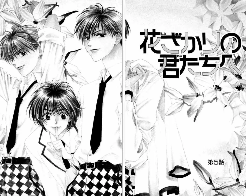 Hanazakari no Kimitachi e (1996) - Capítulo 5 - Página 6 - LectorTMOo