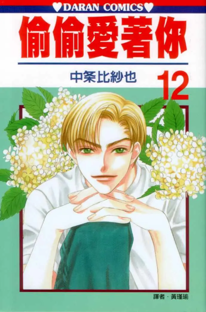 Hanazakari no Kimitachi e (1996) - Capítulo 62 - Página 4 - LectorTMOo