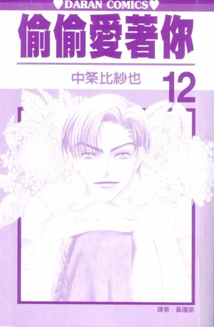 Hanazakari no Kimitachi e (1996) - Capítulo 62 - Página 5 - LectorTMOo
