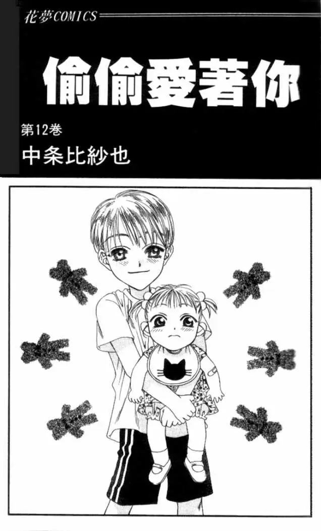 Hanazakari no Kimitachi e (1996) - Capítulo 62 - Página 6 - LectorTMOo