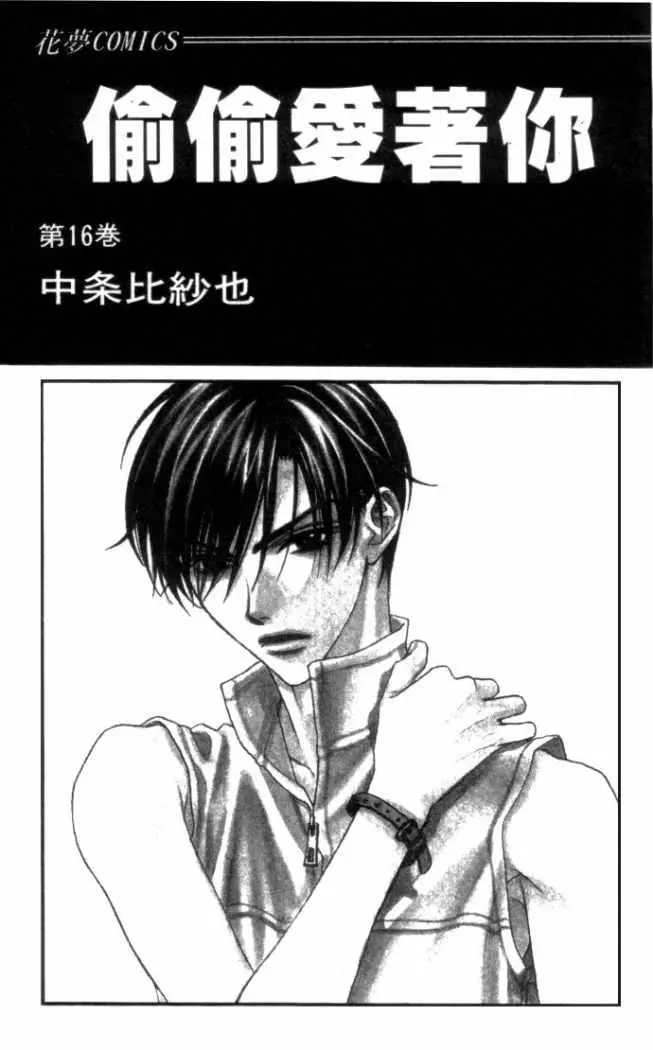 Hanazakari no Kimitachi e (1996) - Capítulo 86 - Página 5 - LectorTMOo