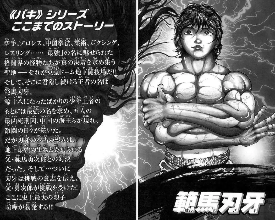 HANMA BAKI: SON OF OGRE (2006) - Capítulo 1 - Página 11 - LectorTMOo