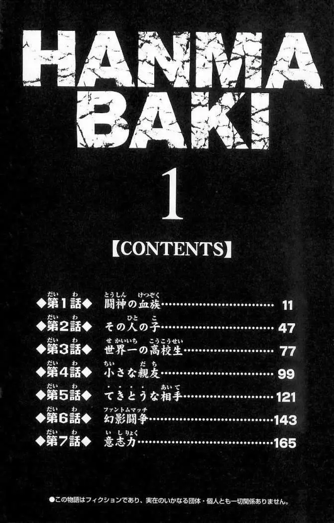 HANMA BAKI: SON OF OGRE (2006) - Capítulo 1 - Página 12 - LectorTMOo