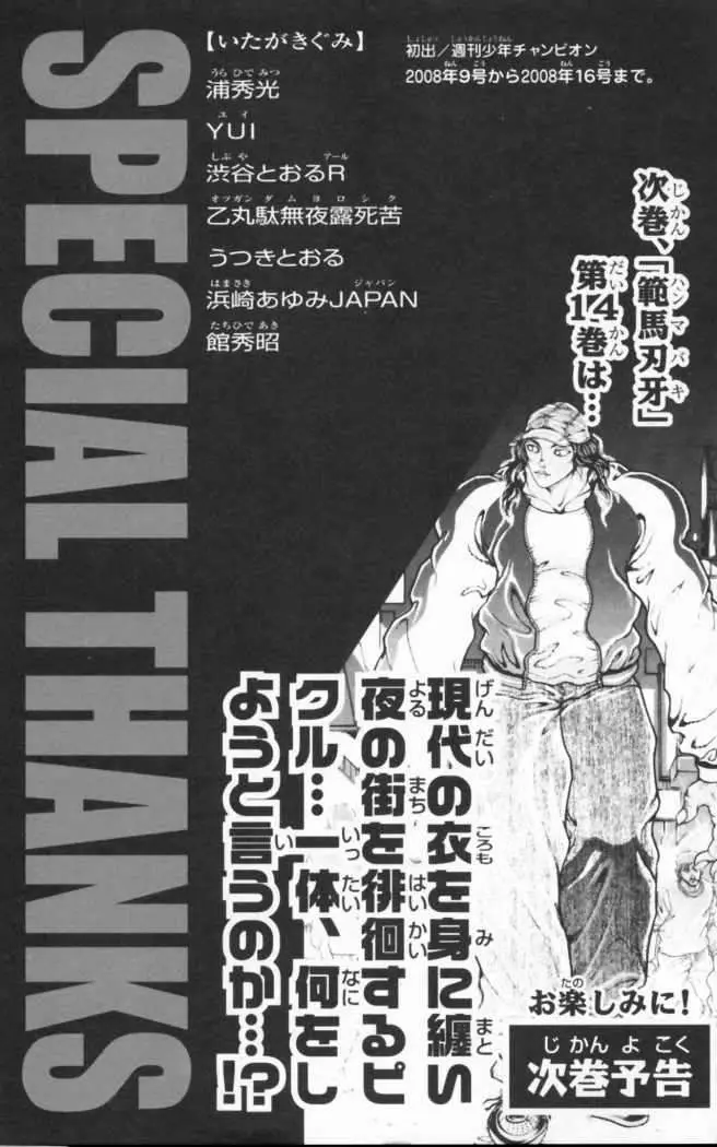 HANMA BAKI: SON OF OGRE (2006) - Capítulo 104 - Página 21 - LectorTMOo