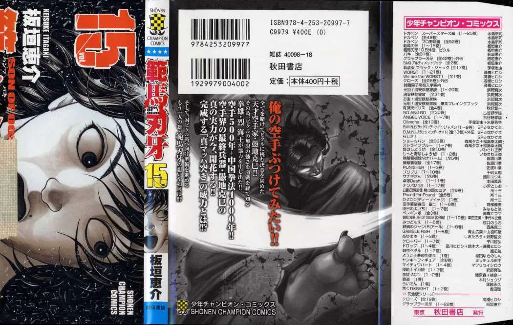 HANMA BAKI: SON OF OGRE (2006) - Capítulo 114 - Página 1 - LectorTMOo