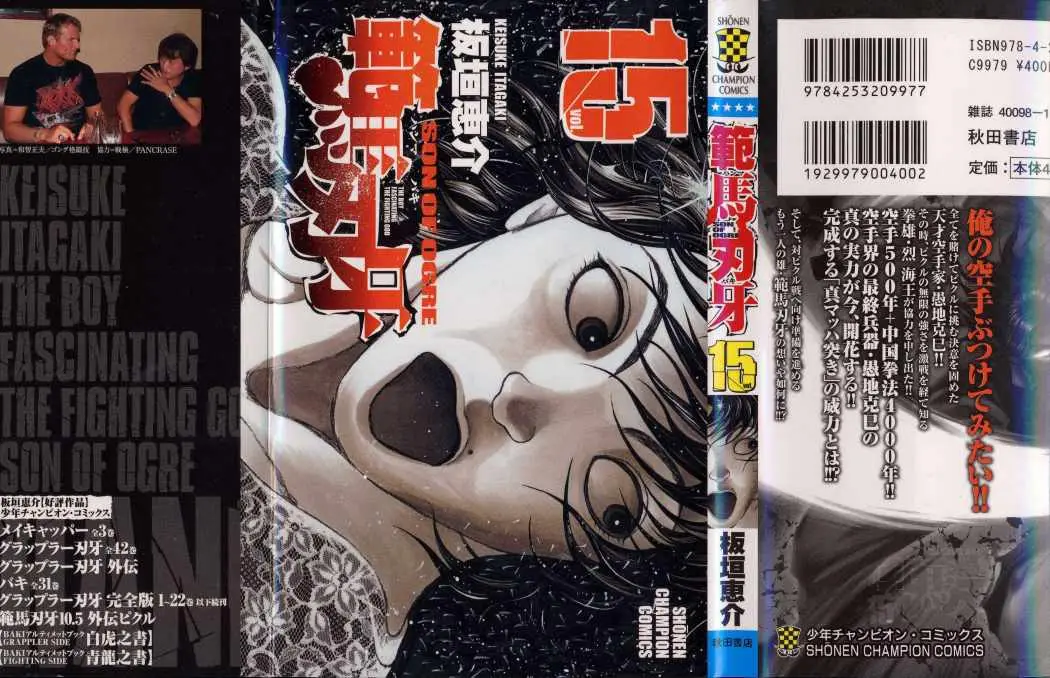 HANMA BAKI: SON OF OGRE (2006) - Capítulo 114 - Página 2 - LectorTMOo