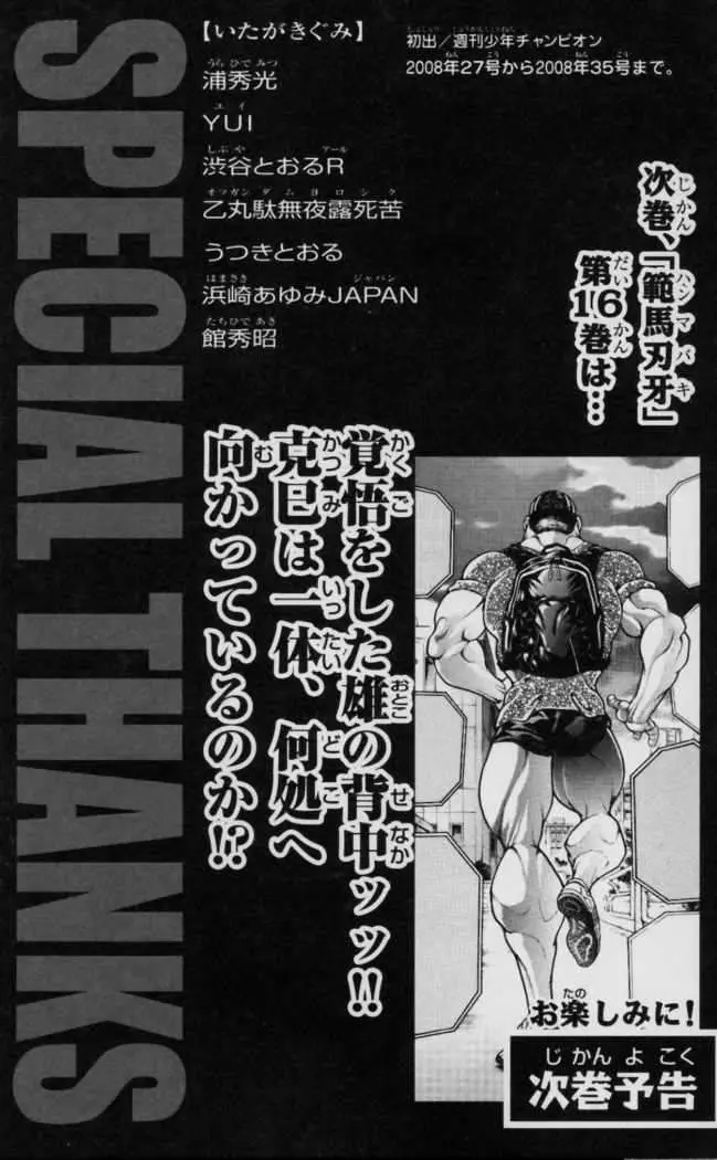 HANMA BAKI: SON OF OGRE (2006) - Capítulo 122 - Página 18 - LectorTMOo