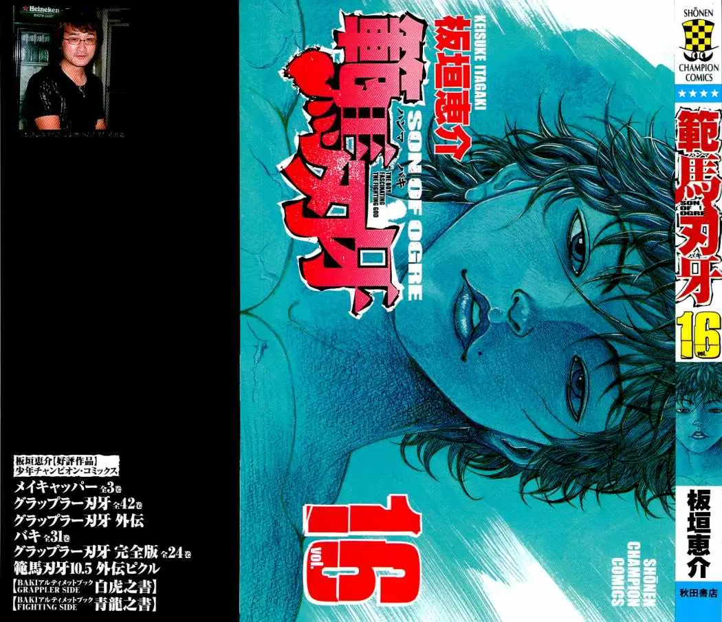 HANMA BAKI: SON OF OGRE (2006) - Capítulo 123 - Página 1 - LectorTMOo