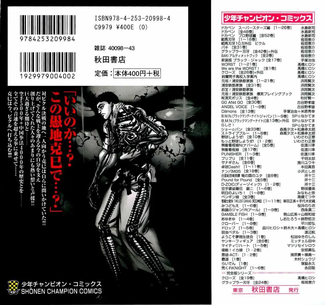 HANMA BAKI: SON OF OGRE (2006) - Capítulo 123 - Página 2 - LectorTMOo