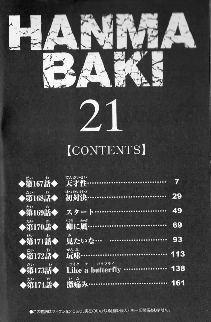 HANMA BAKI: SON OF OGRE (2006) - Capítulo 167 - Página 1 - LectorTMOo