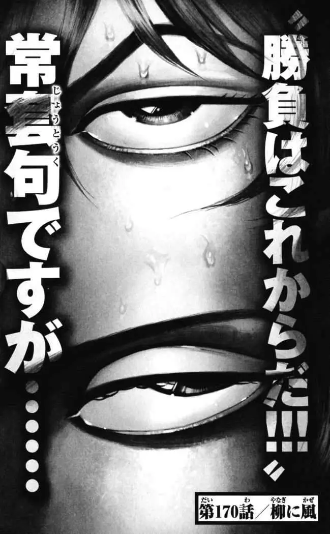 HANMA BAKI: SON OF OGRE (2006) - Capítulo 170 - Página 1 - LectorTMOo