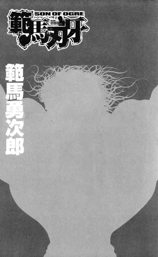 HANMA BAKI: SON OF OGRE (2006) - Capítulo 173 - Página 1 - LectorTMOo