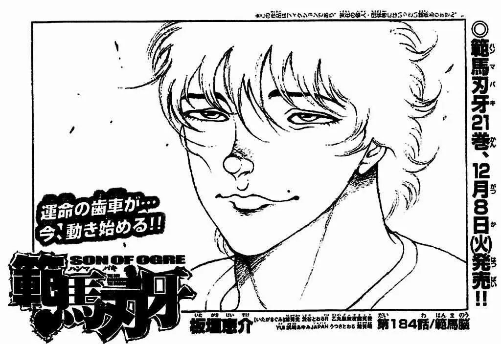 HANMA BAKI: SON OF OGRE (2006) - Capítulo 184 - Página 1 - LectorTMOo