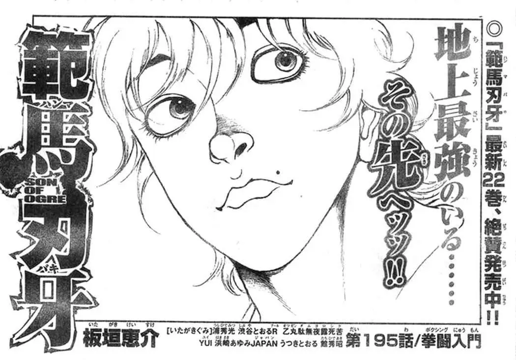 HANMA BAKI: SON OF OGRE (2006) - Capítulo 195 - Página 1 - LectorTMOo