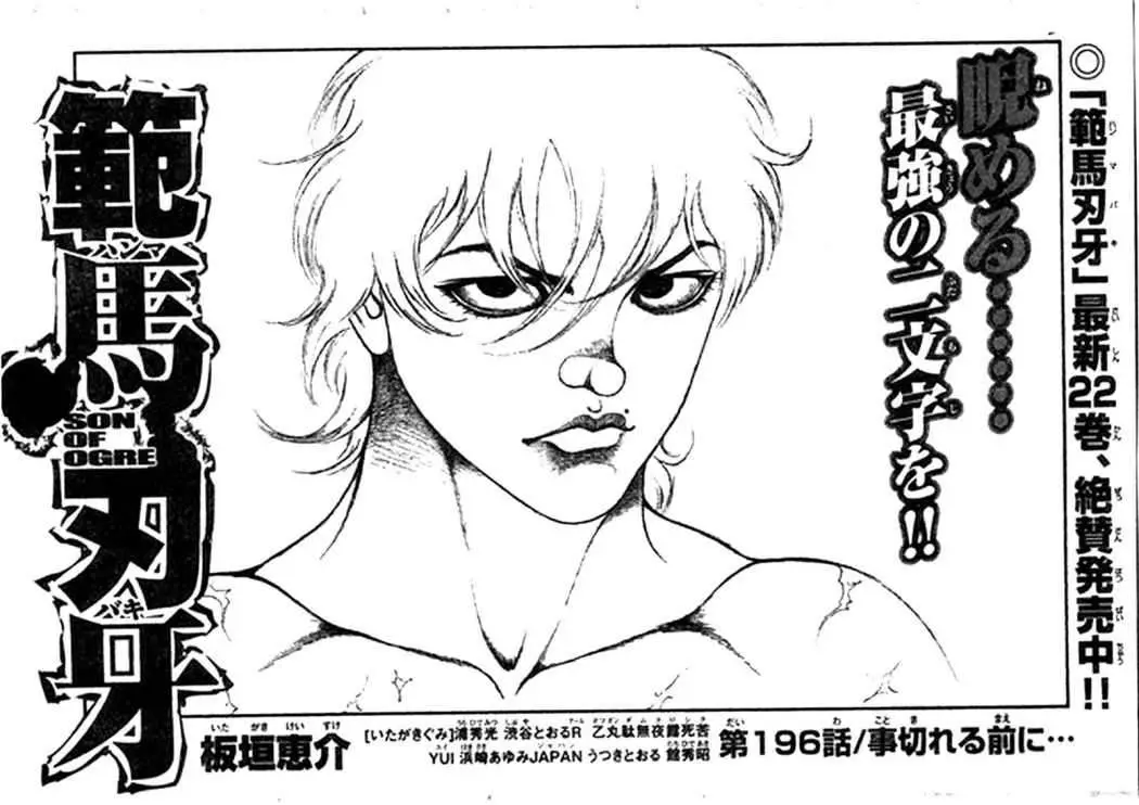 HANMA BAKI: SON OF OGRE (2006) - Capítulo 196 - Página 1 - LectorTMOo