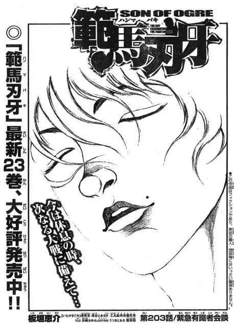 HANMA BAKI: SON OF OGRE (2006) - Capítulo 203 - Página 1 - LectorTMOo