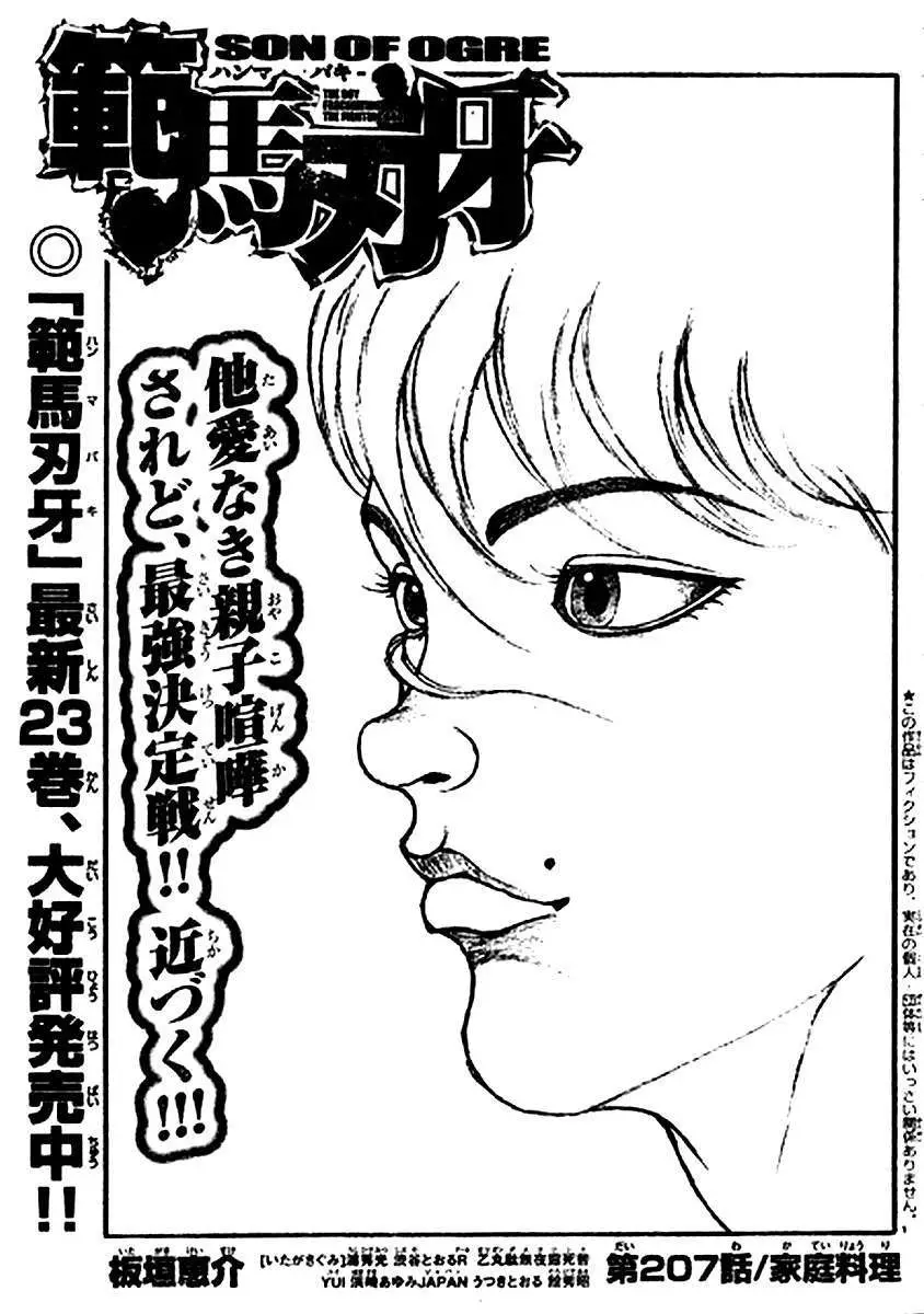 HANMA BAKI: SON OF OGRE (2006) - Capítulo 207 - Página 1 - LectorTMOo