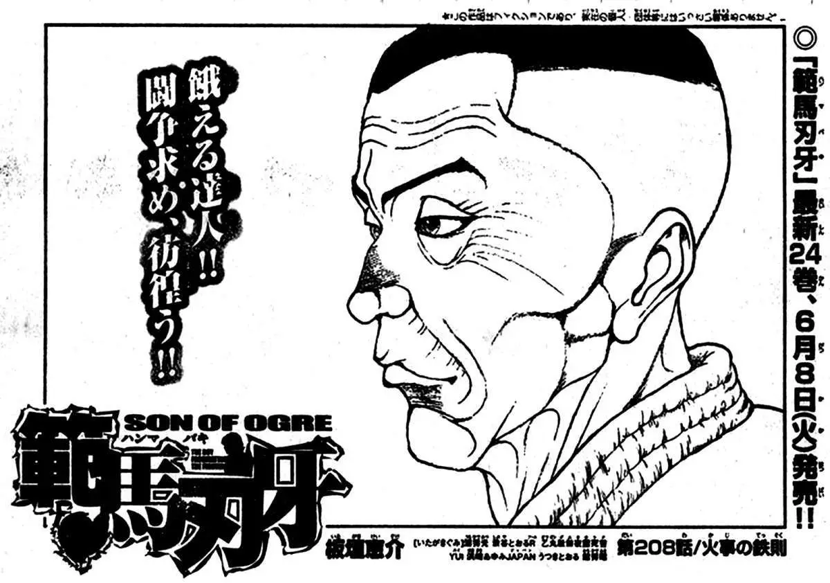 HANMA BAKI: SON OF OGRE (2006) - Capítulo 208 - Página 1 - LectorTMOo
