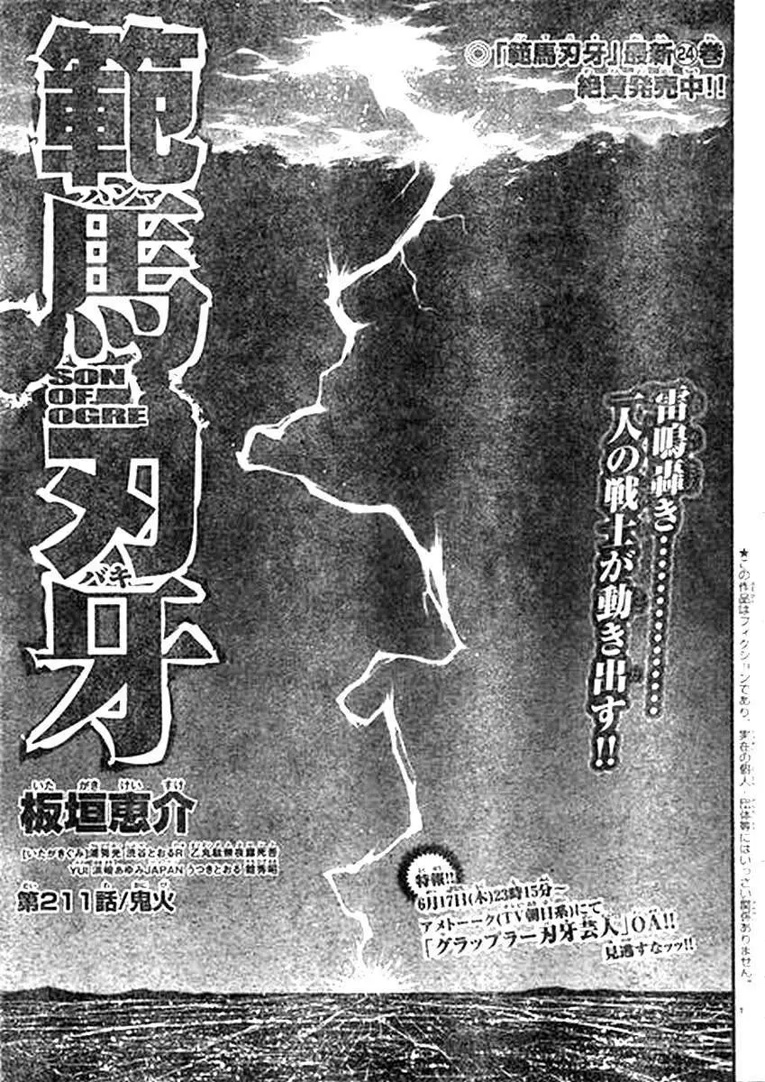 HANMA BAKI: SON OF OGRE (2006) - Capítulo 211 - Página 1 - LectorTMOo