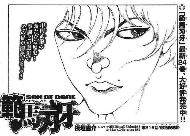 HANMA BAKI: SON OF OGRE (2006) - Capítulo 216 - Página 2 - LectorTMOo