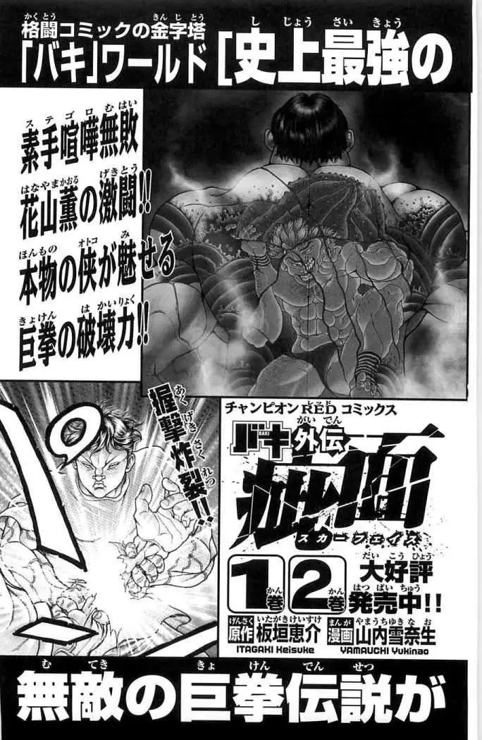 HANMA BAKI: SON OF OGRE (2006) - Capítulo 22 - Página 27 - LectorTMOo