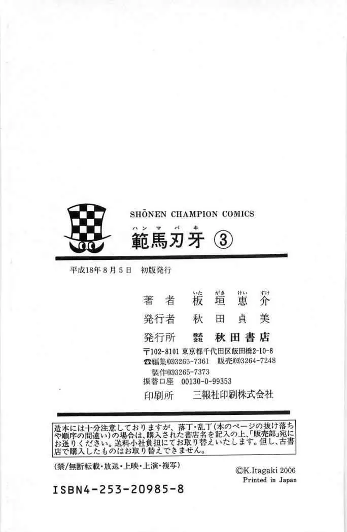 HANMA BAKI: SON OF OGRE (2006) - Capítulo 22 - Página 28 - LectorTMOo