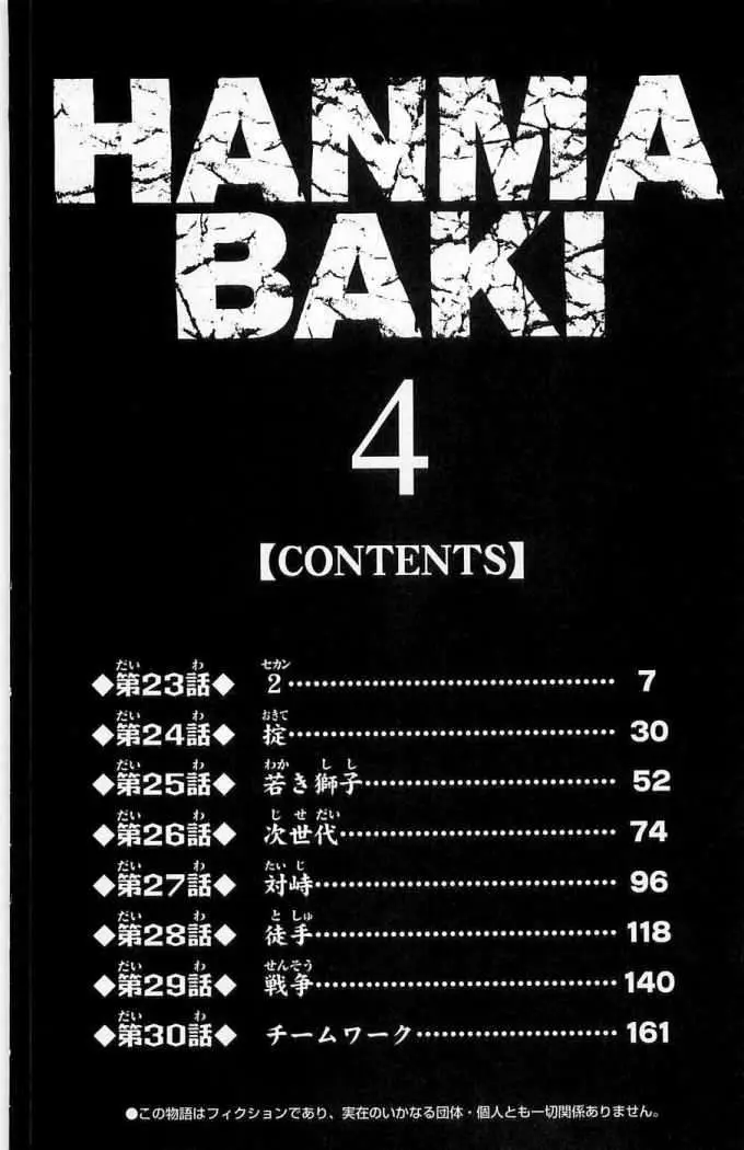 HANMA BAKI: SON OF OGRE (2006) - Capítulo 23 - Página 5 - LectorTMOo