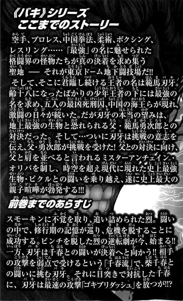HANMA BAKI: SON OF OGRE (2006) - Capítulo 236 - Página 4 - LectorTMOo