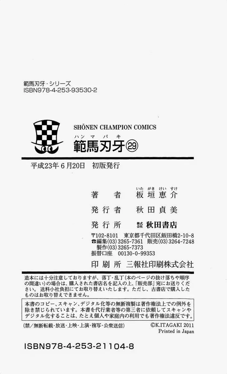 HANMA BAKI: SON OF OGRE (2006) - Capítulo 243 - Página 30 - LectorTMOo