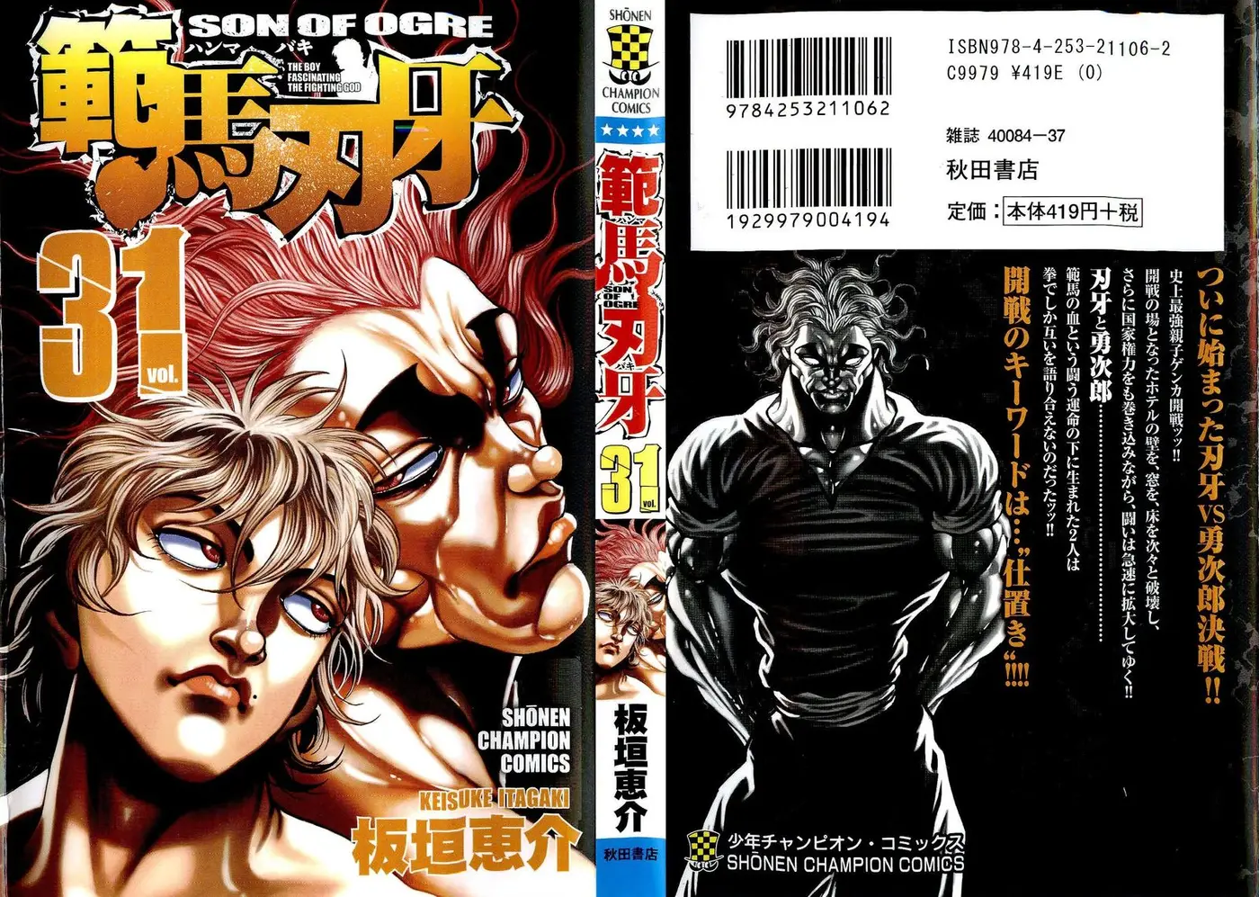 HANMA BAKI: SON OF OGRE (2006) - Capítulo 251 - Página 2 - LectorTMOo