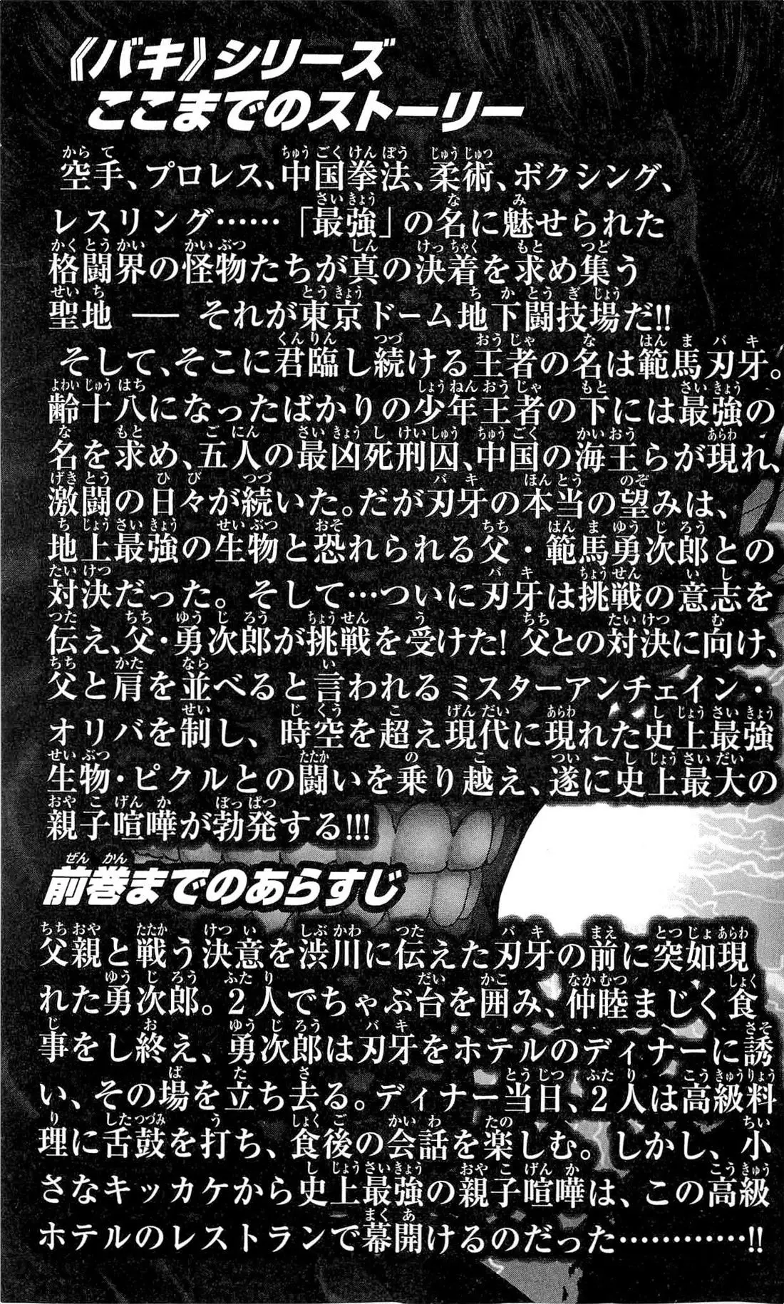 HANMA BAKI: SON OF OGRE (2006) - Capítulo 251 - Página 5 - LectorTMOo