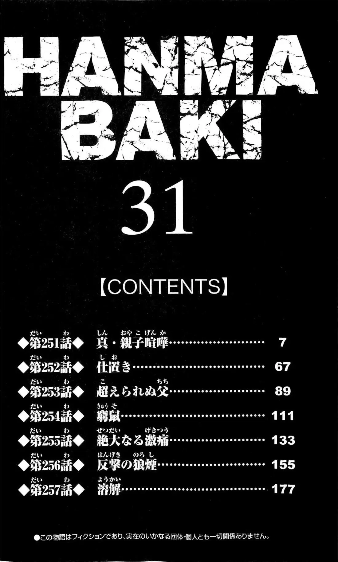 HANMA BAKI: SON OF OGRE (2006) - Capítulo 251 - Página 6 - LectorTMOo