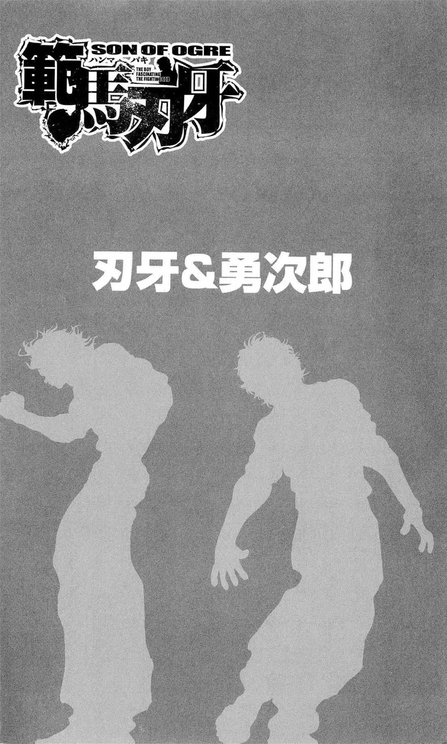 HANMA BAKI: SON OF OGRE (2006) - Capítulo 253 - Página 4 - LectorTMOo