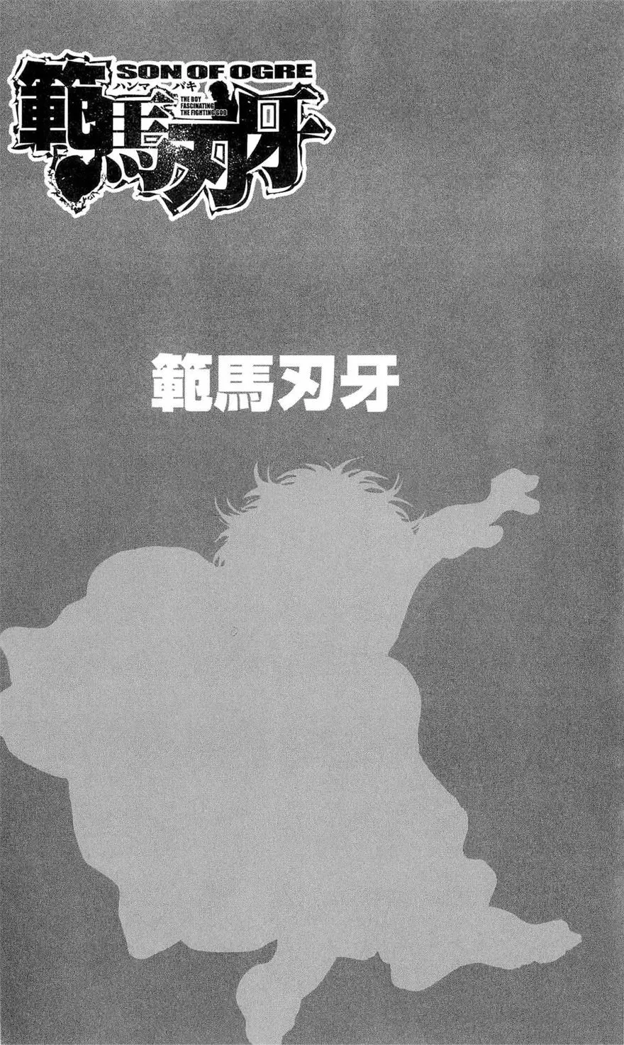 HANMA BAKI: SON OF OGRE (2006) - Capítulo 254 - Página 3 - LectorTMOo